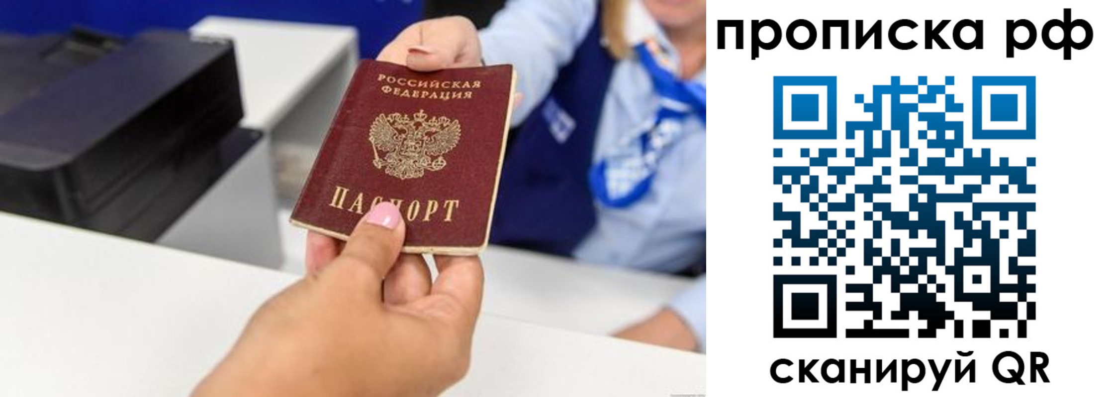 купить прописку в Тыве