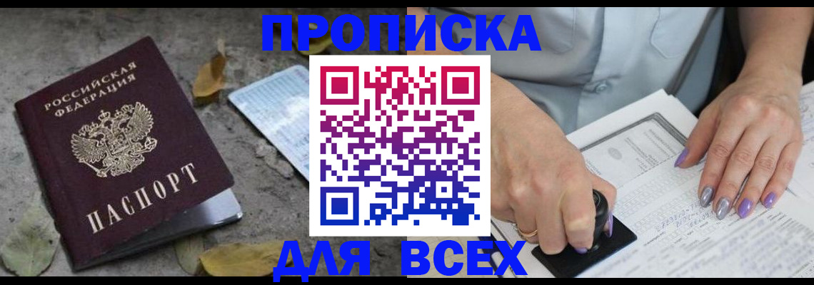 временная регистрация в квартире в Тыве