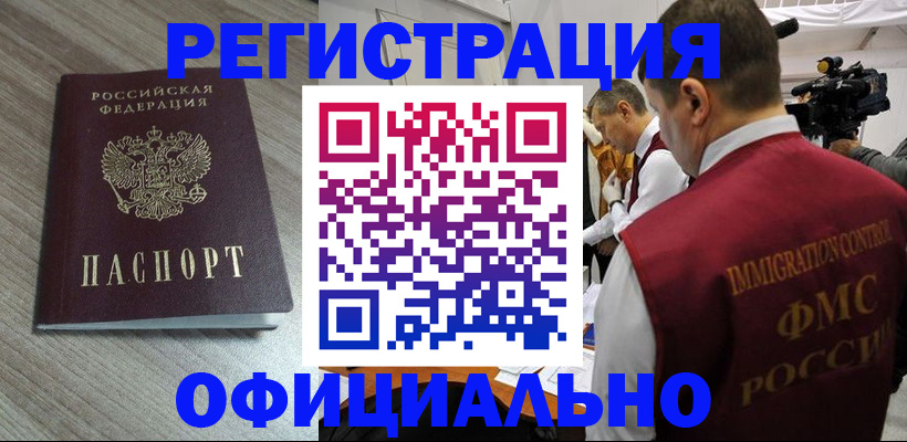 временная регистрация недорого в Тыве