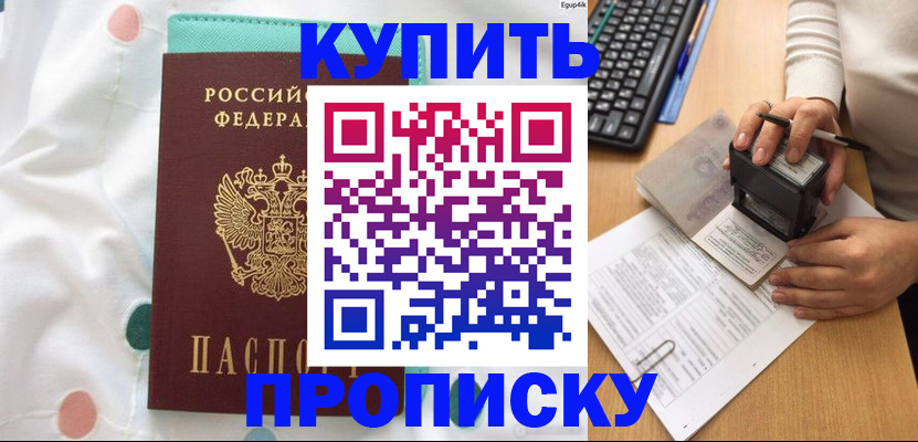 прописка в квартире в Тыве