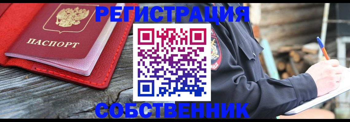 временная регистрация законно в Тыве