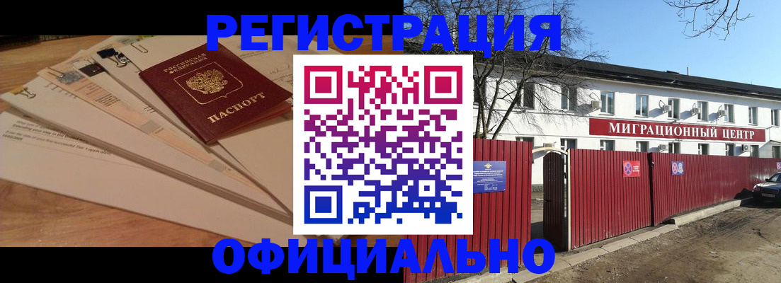 прописка иностранных граждан в Тыве
