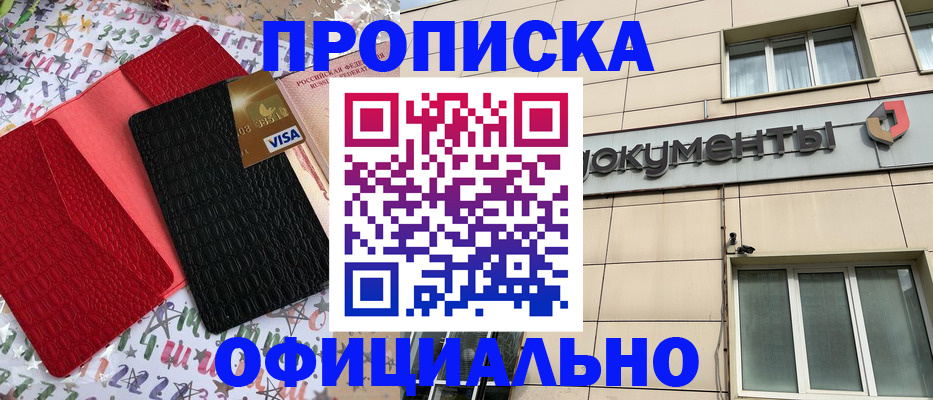 прописка гарантия в Тыве