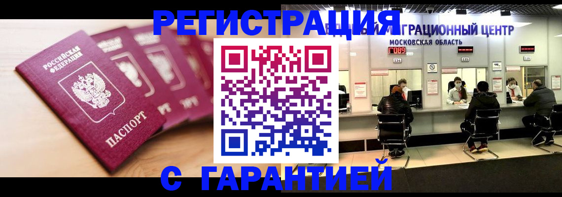 прописка иностранных граждан в Тыве